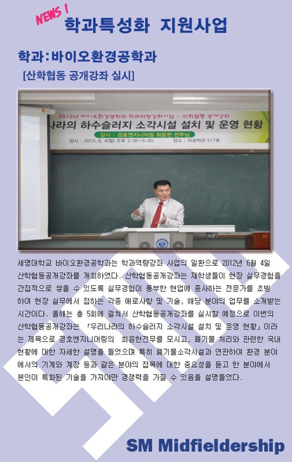 산학협동 공개강좌 실시