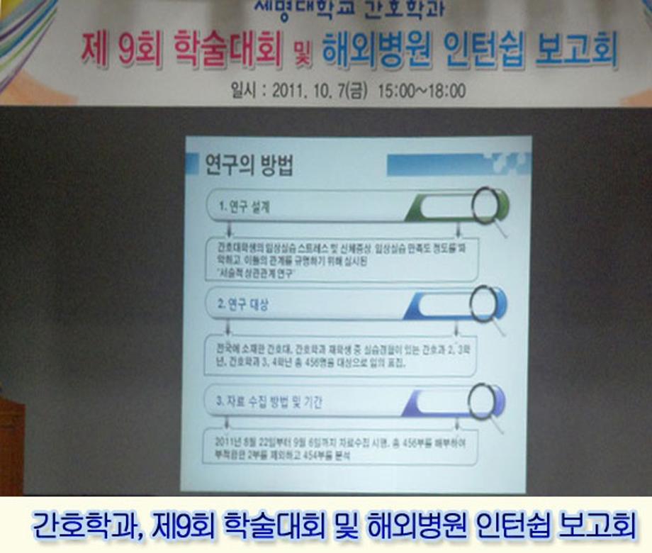 제9회 학술대회 및 해외병원 인턴쉽 보고회