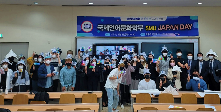 국제언어문화학부 ‘제1회 SMU JAPAN DAY’ 성료