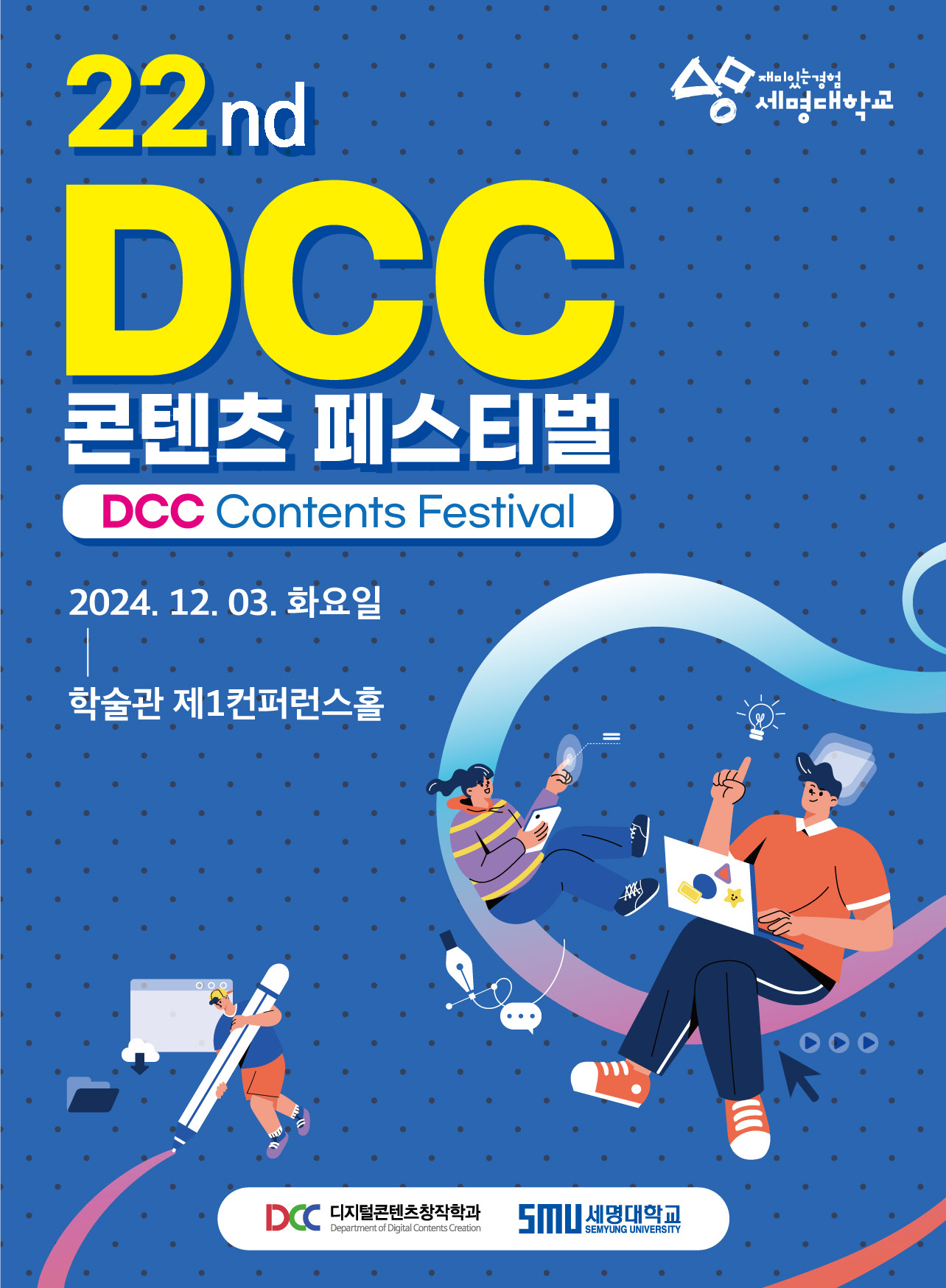 🎊제22회 DCC 페스티벌🎊