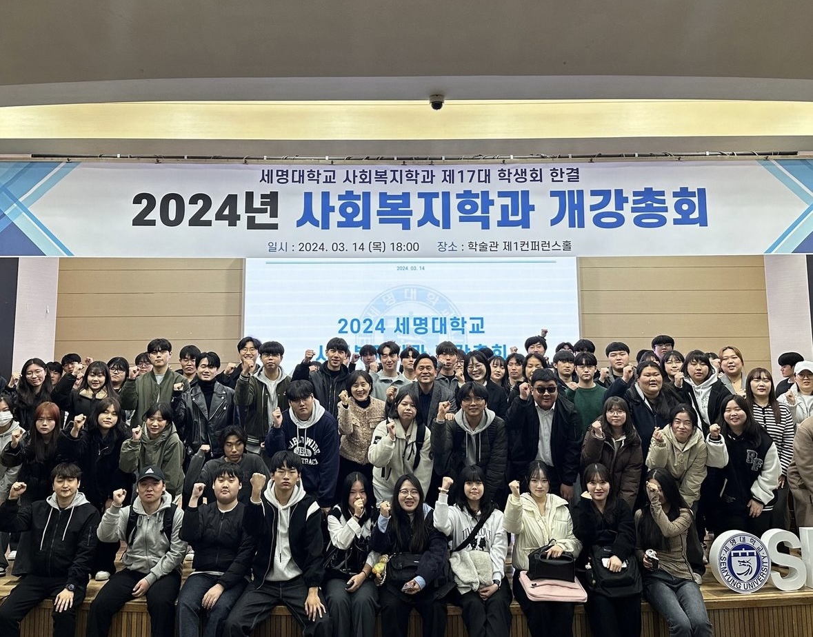 [사회복지학과] 2024학년도 개강총회&신입생환영회 진행