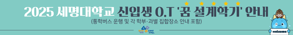 2025학년도 신입생 