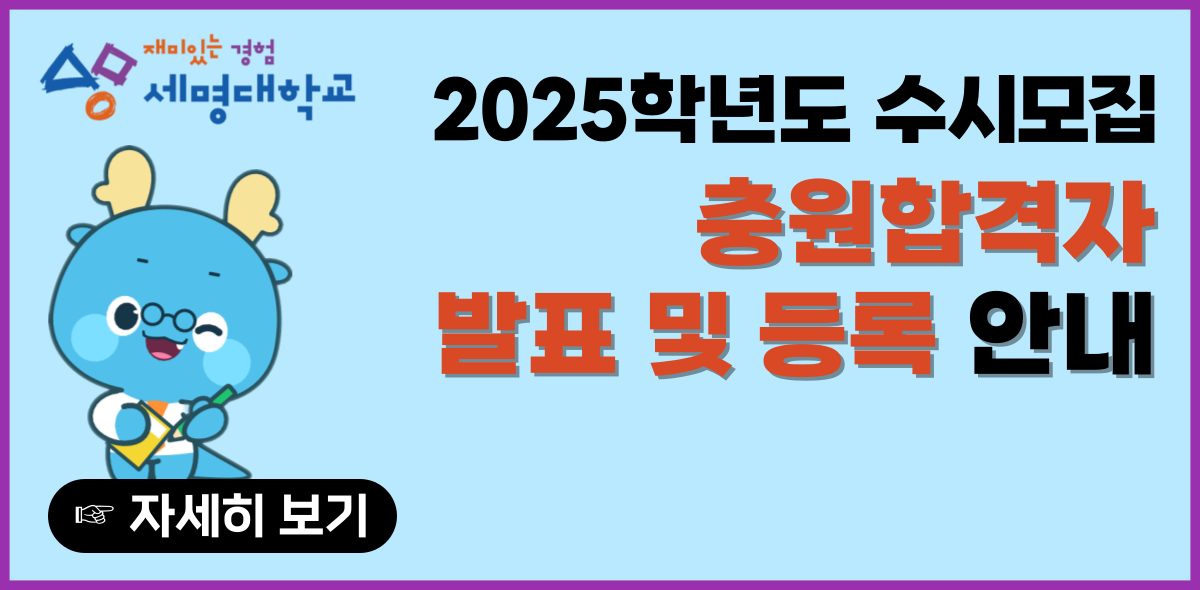 2025 수시모집 충원합격자 발표