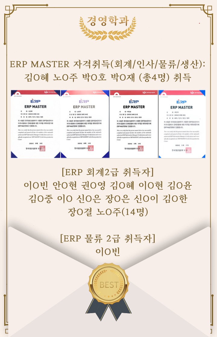 [경영학과] ERP자격증 취득